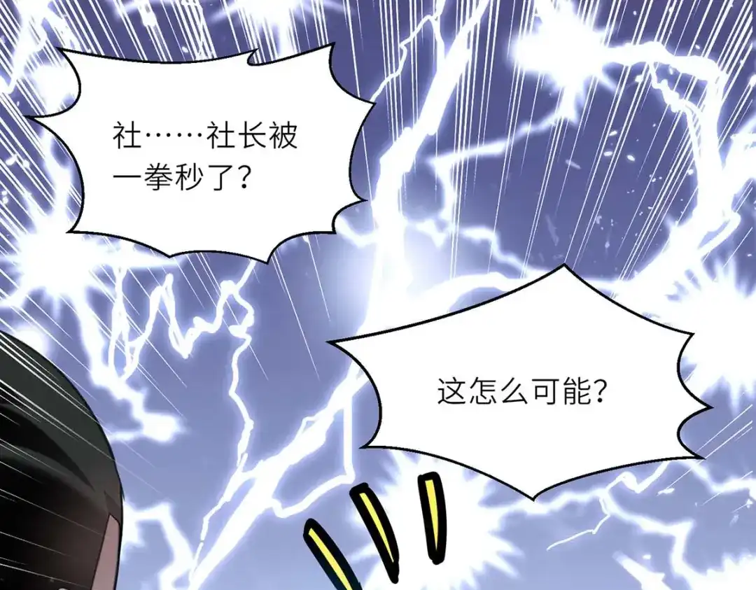 神级透视 第214话 揍趴全场 第45页