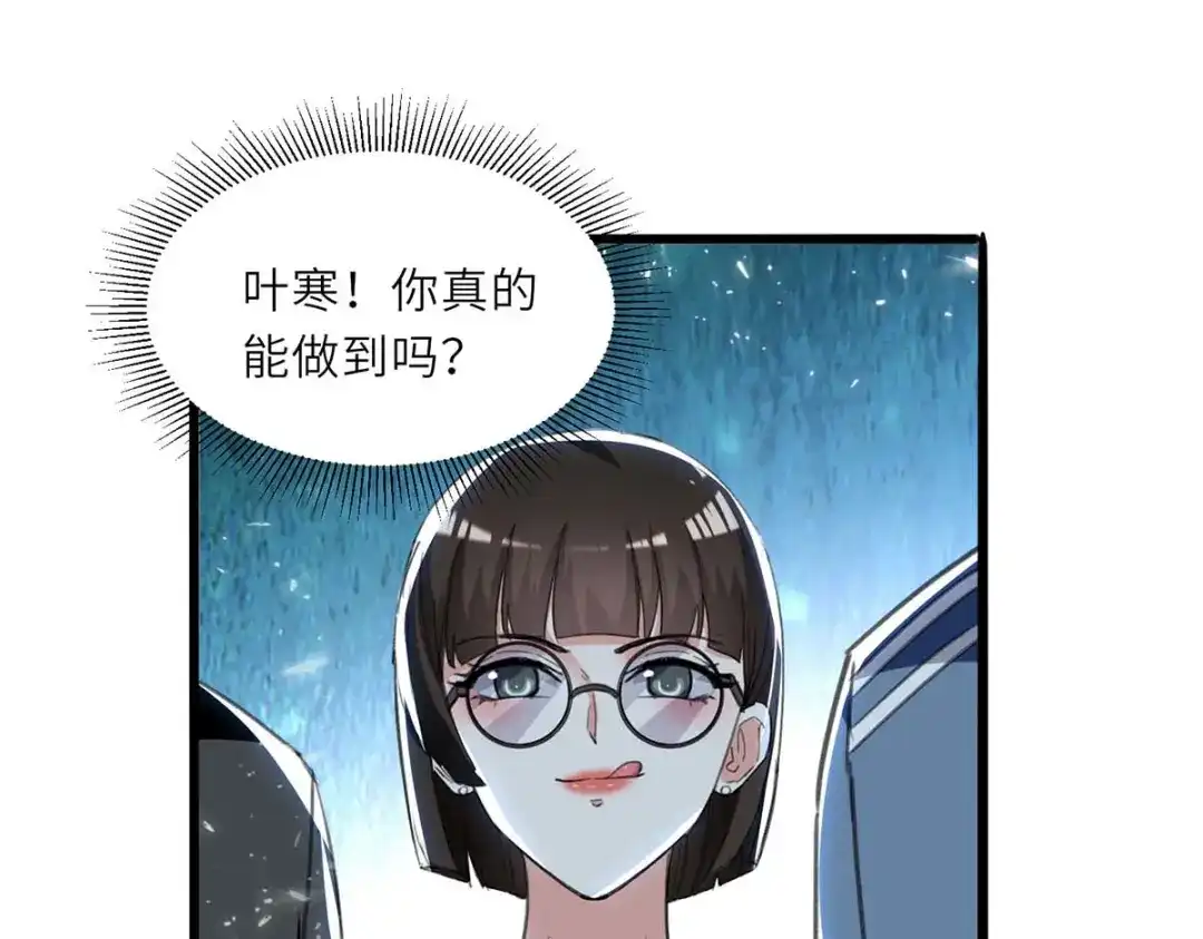 神级透视 第214话 揍趴全场 第12页