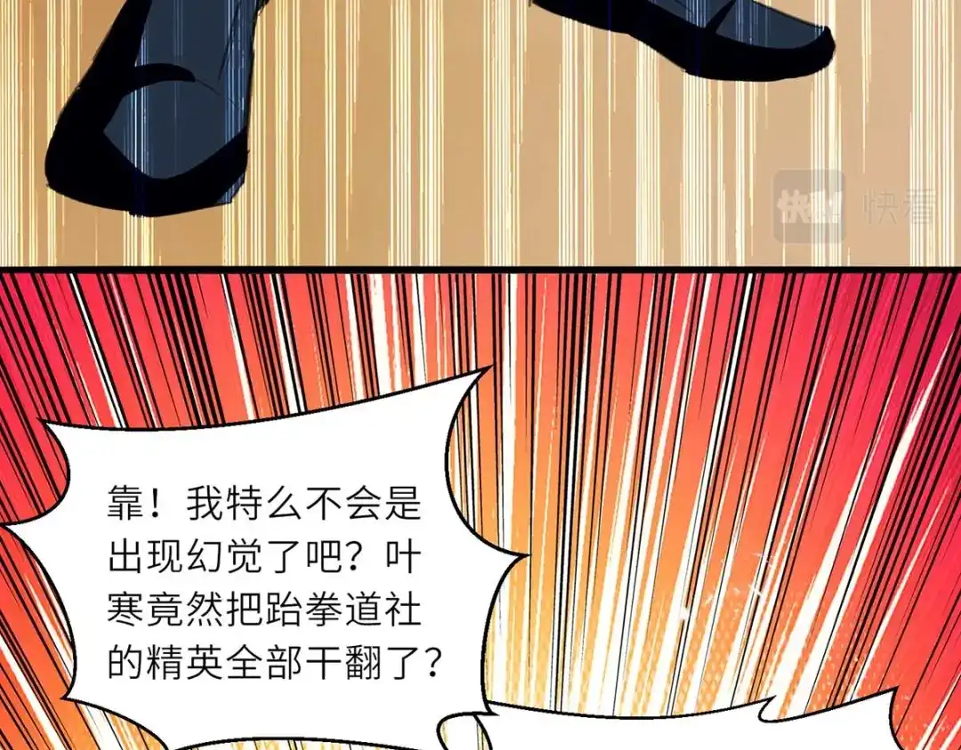 神级透视 第214话 揍趴全场 第9页