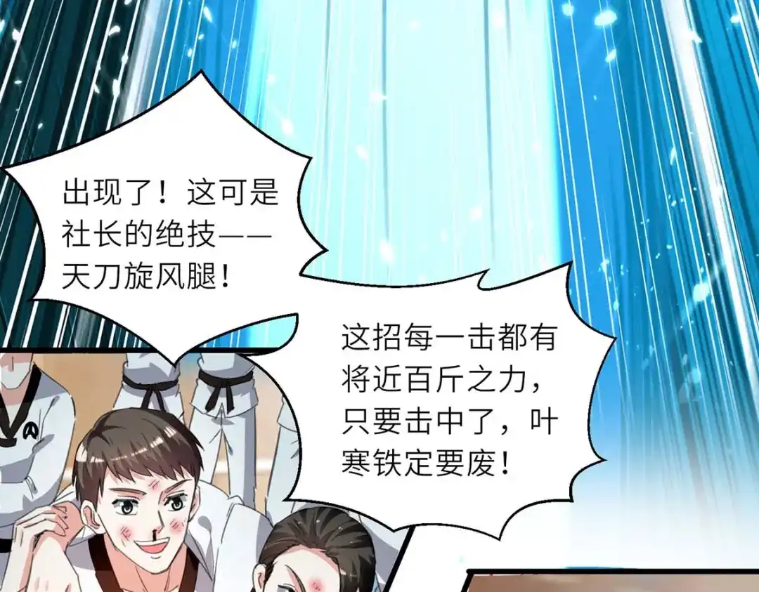 神级透视 第214话 揍趴全场 第26页