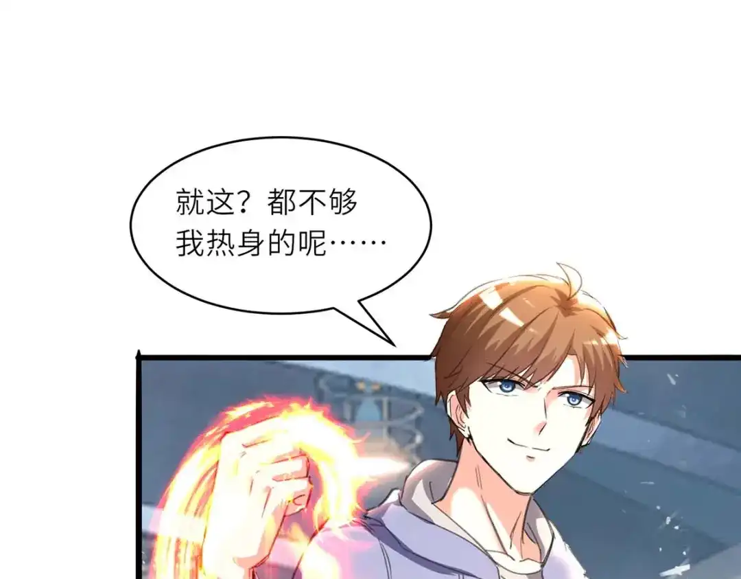 神级透视 第214话 揍趴全场 第5页