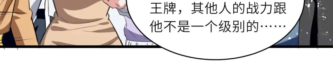神级透视 第214话 揍趴全场 第11页