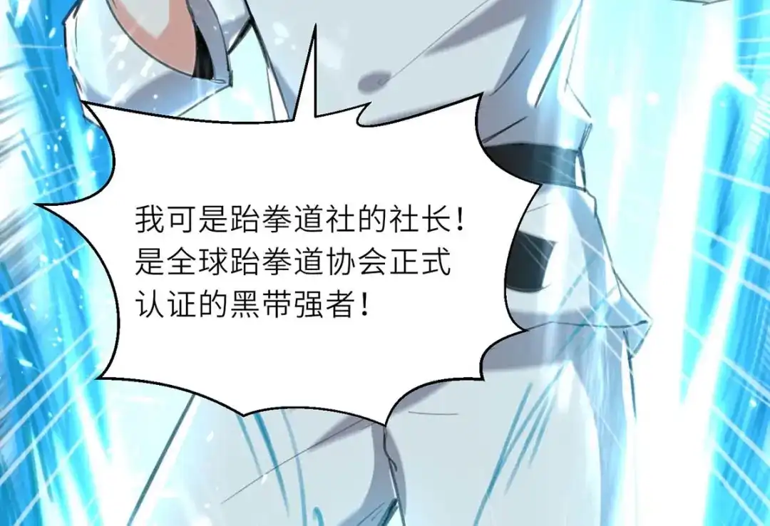 神级透视 第214话 揍趴全场 第18页