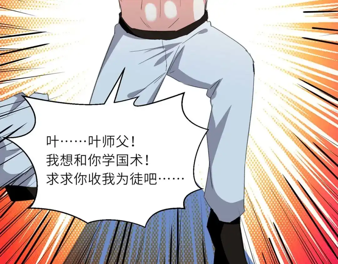 神级透视 第214话 揍趴全场 第72页