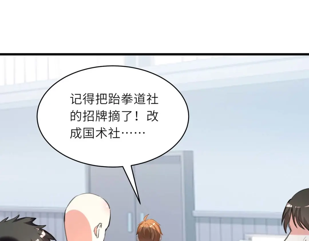 神级透视 第214话 揍趴全场 第66页