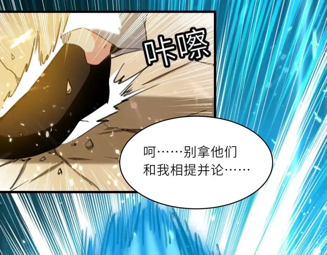 神级透视 第214话 揍趴全场 第16页