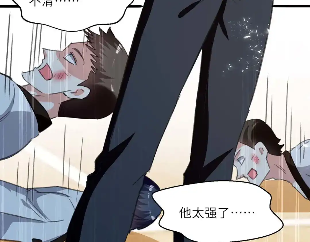 神级透视 第214话 揍趴全场 第7页