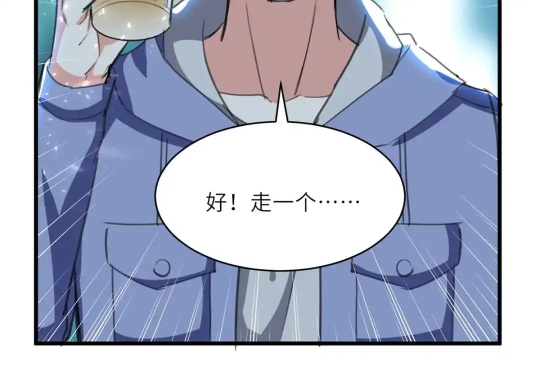 神级透视 第215话 接风 第65页