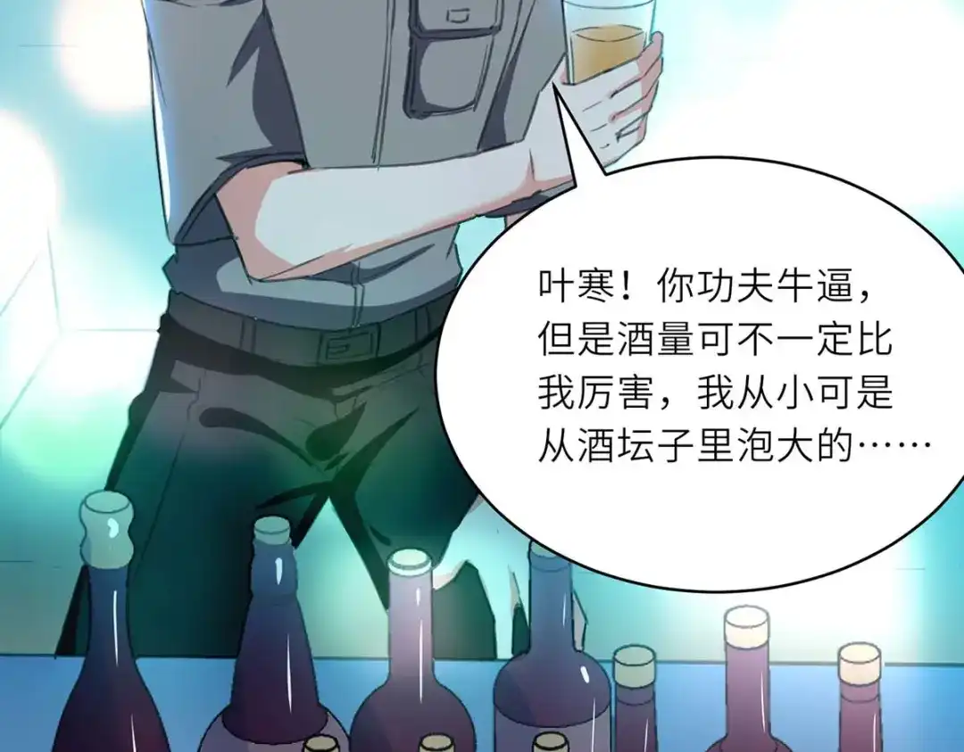 神级透视 第215话 接风 第60页
