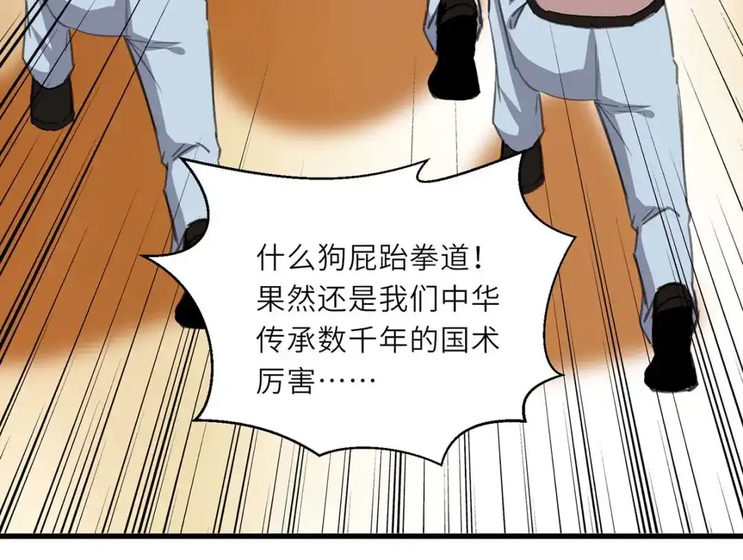 神级透视 第215话 接风 第8页
