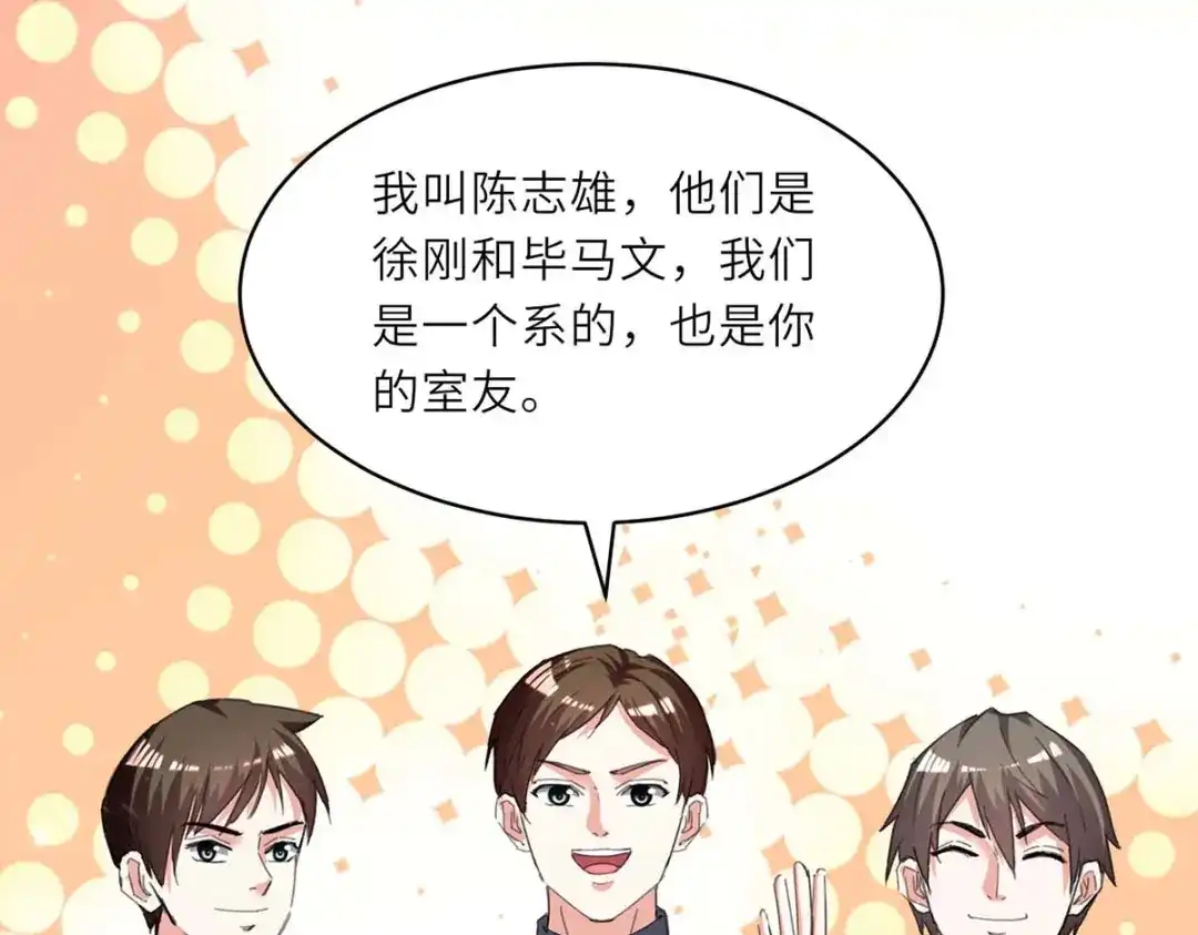 神级透视 第215话 接风 第42页