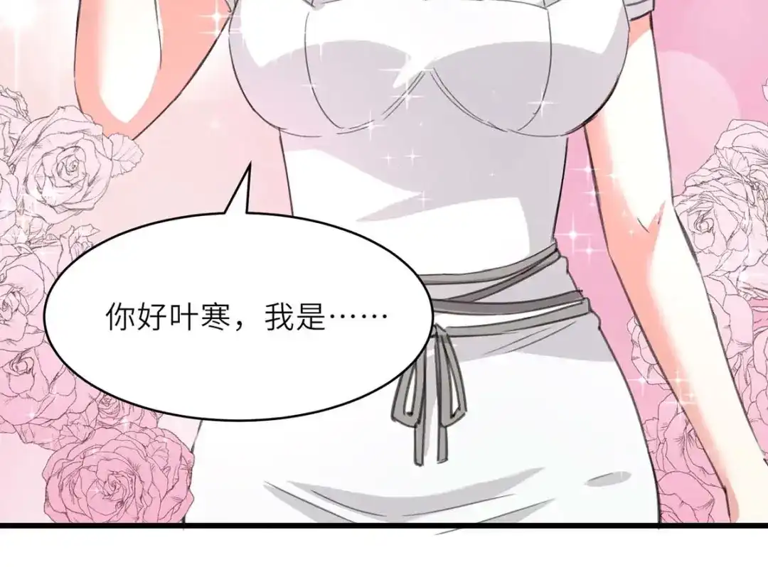 神级透视 第215话 接风 第21页