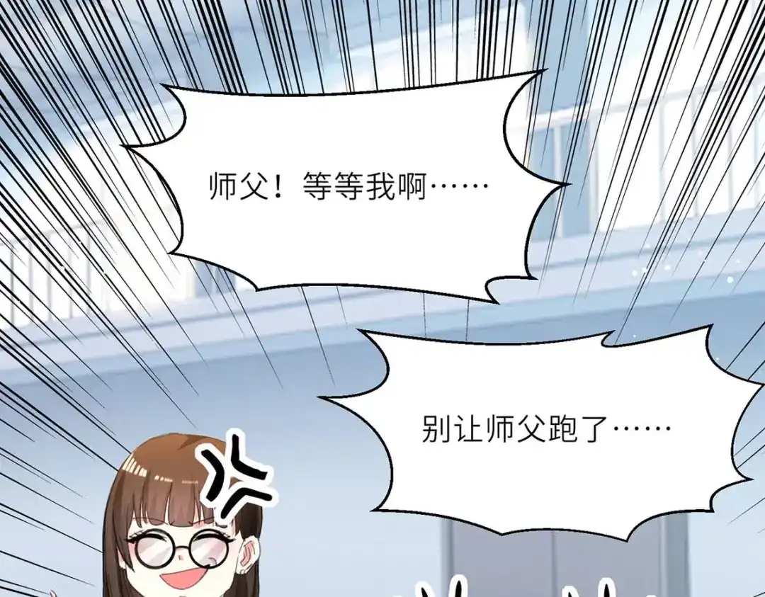 神级透视 第215话 接风 第24页