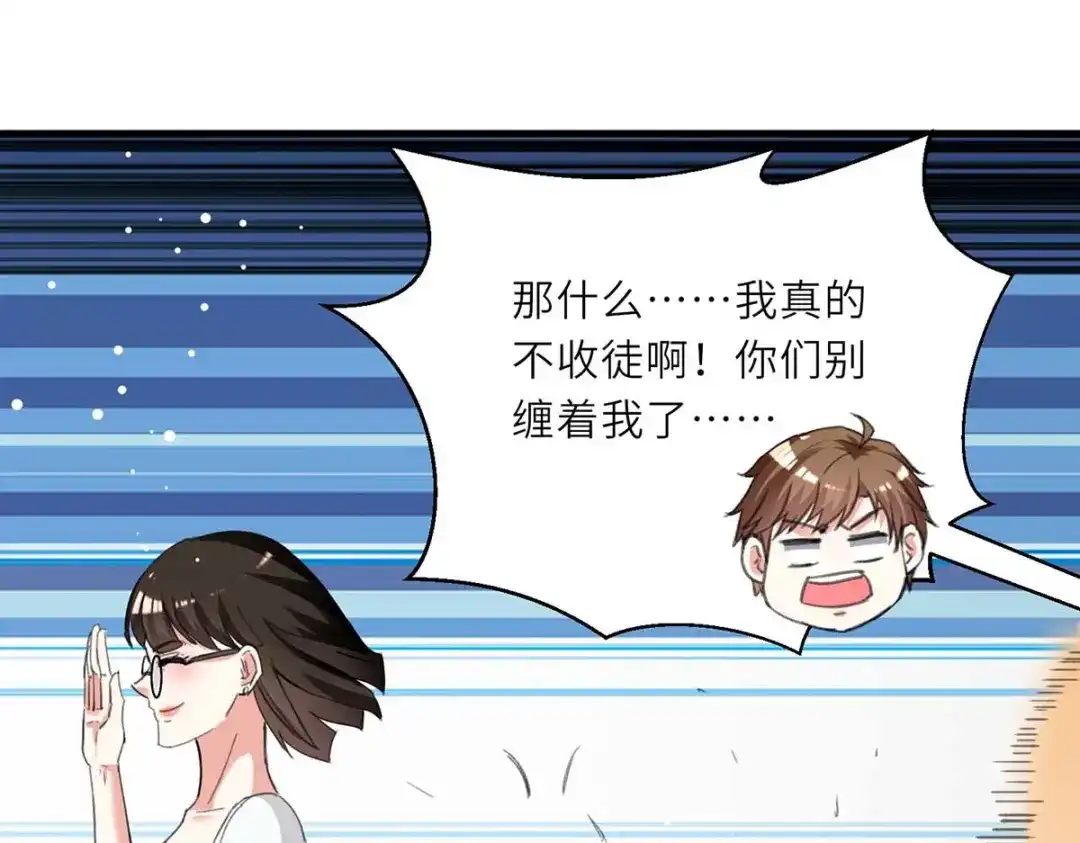 神级透视 第215话 接风 第22页