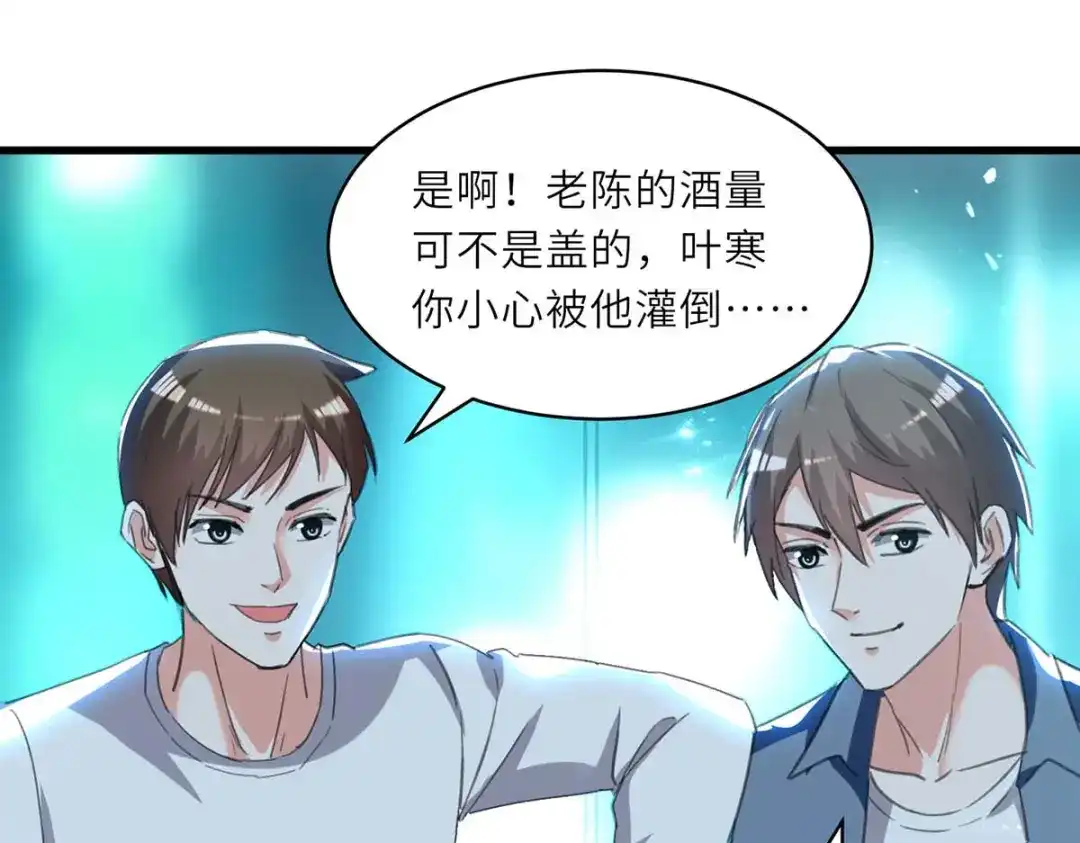 神级透视 第215话 接风 第62页