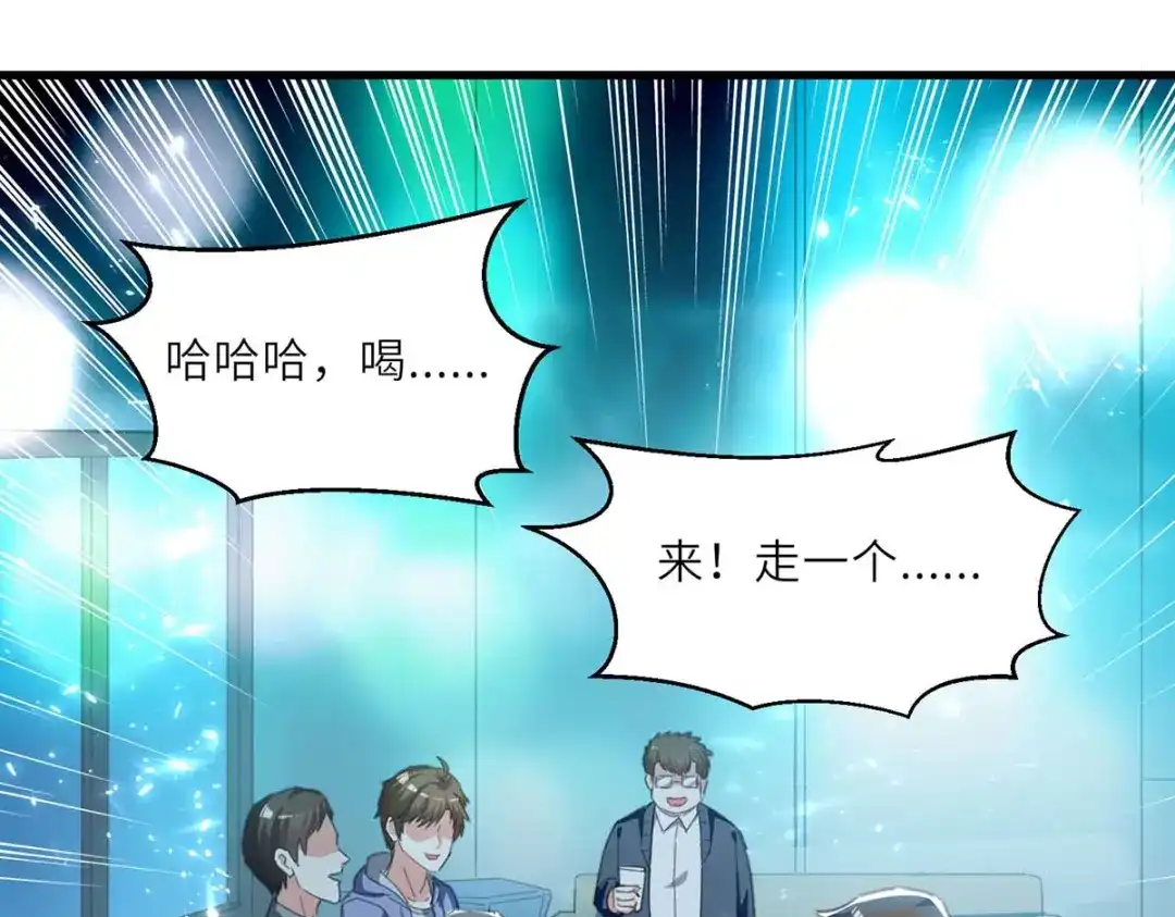 神级透视 第215话 接风 第57页