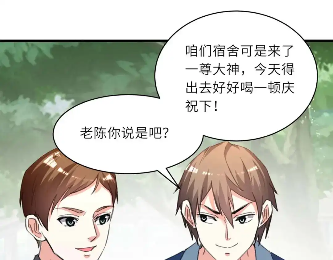 神级透视 第215话 接风 第46页