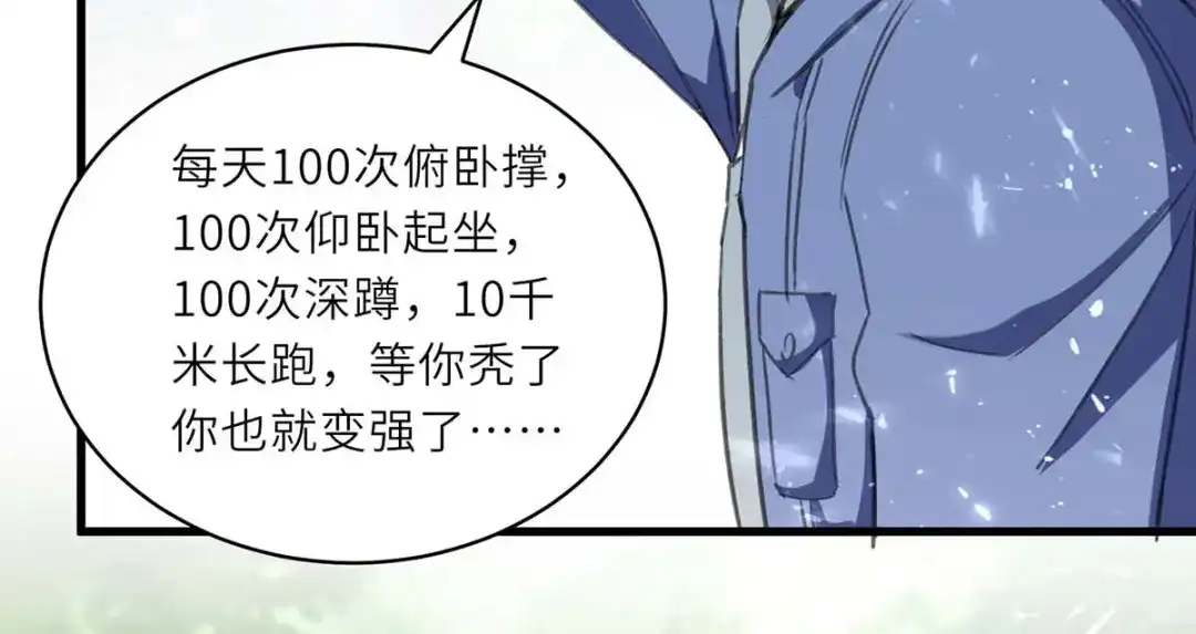 神级透视 第215话 接风 第36页