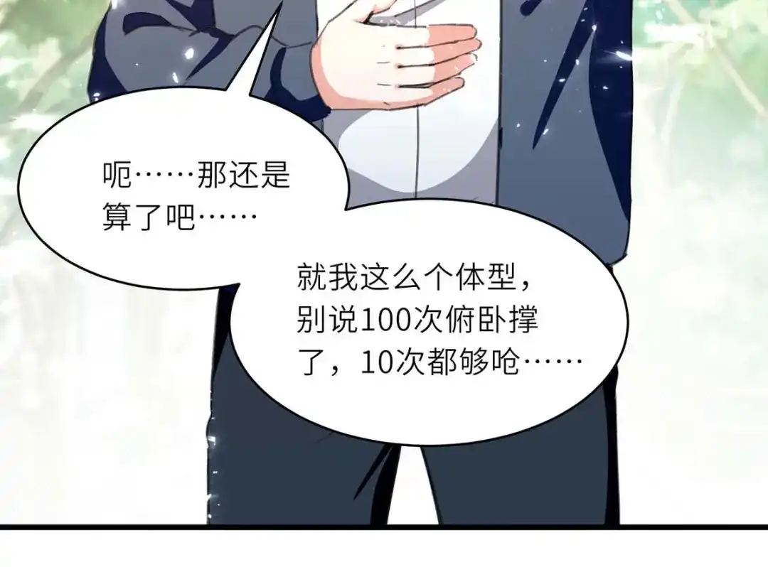神级透视 第215话 接风 第38页