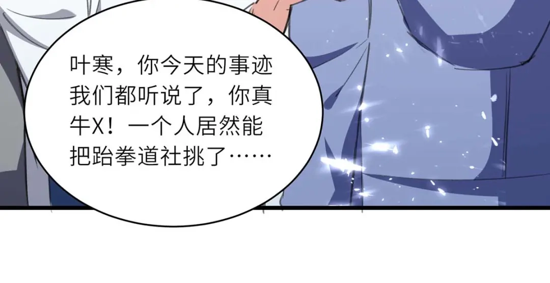 神级透视 第215话 接风 第45页