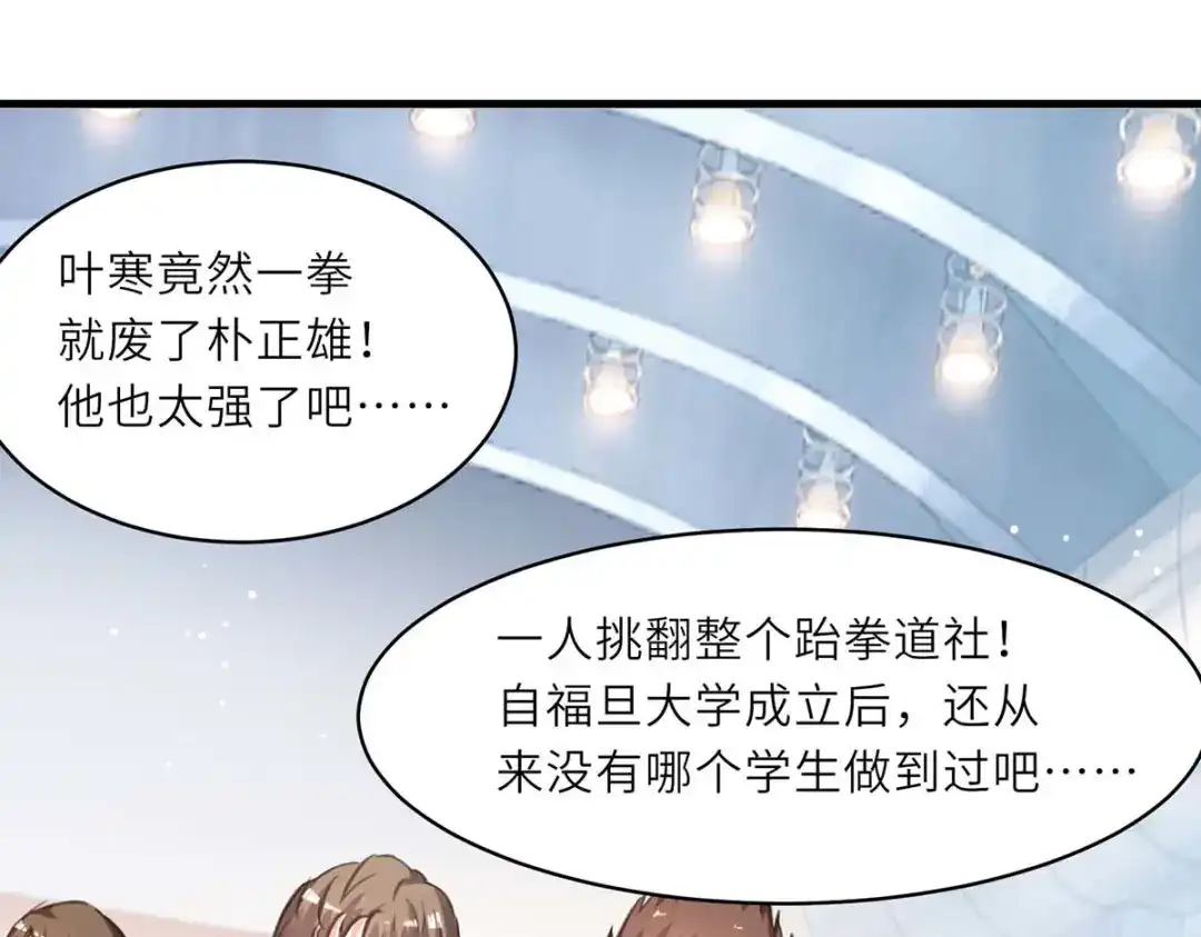 神级透视 第215话 接风 第14页