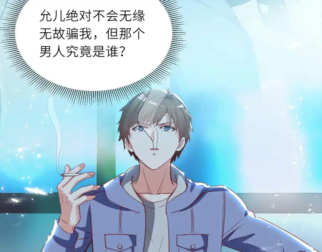 神级透视 第216话 为什么骗我？ 第41页