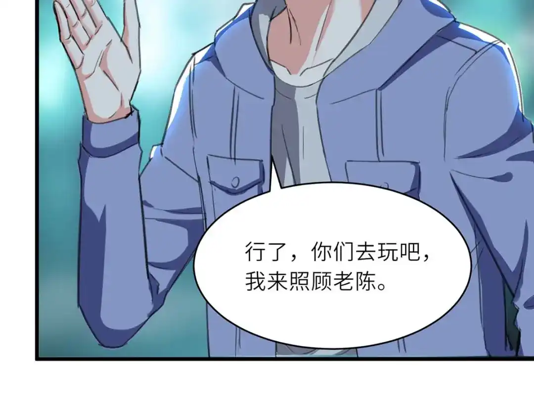神级透视 第216话 为什么骗我？ 第12页