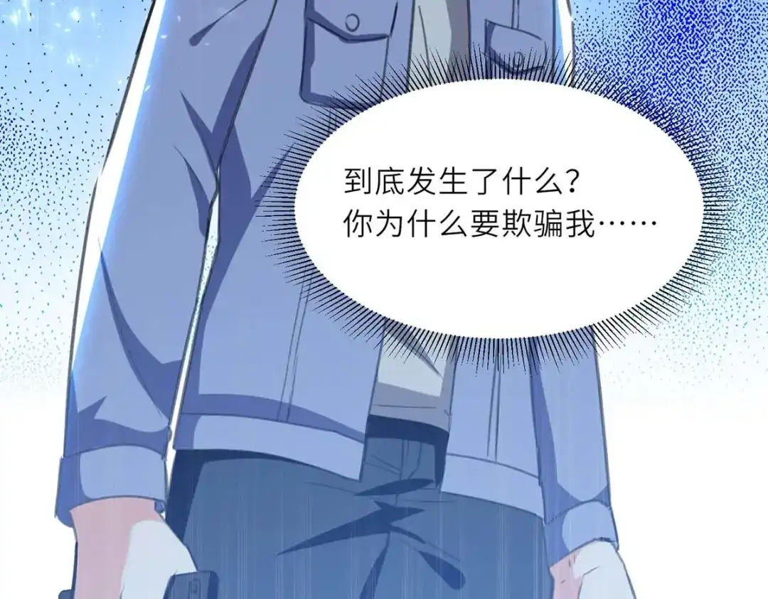 神级透视 第216话 为什么骗我？ 第38页