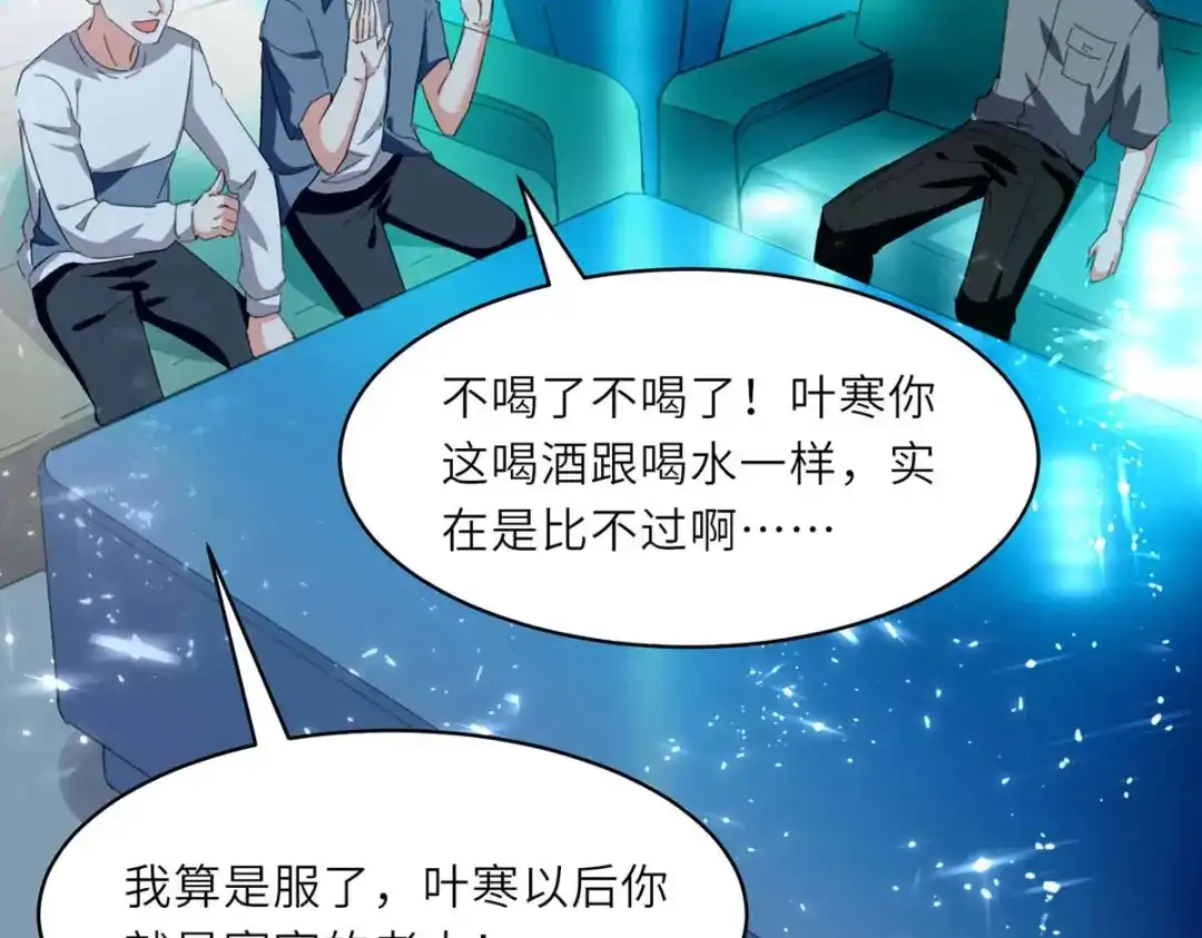 神级透视 第216话 为什么骗我？ 第9页
