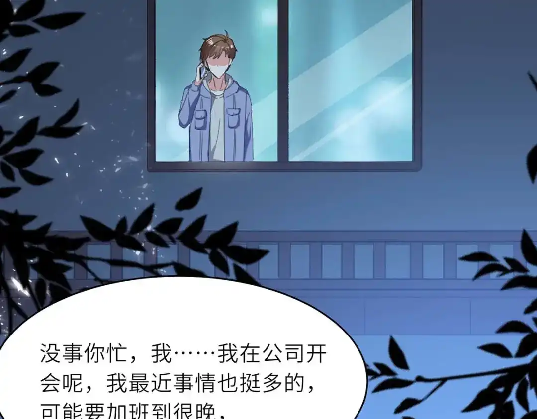 神级透视 第216话 为什么骗我？ 第25页