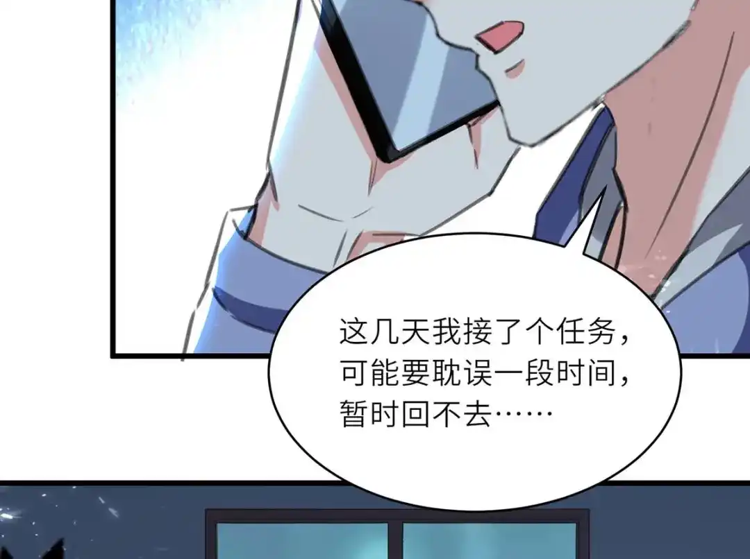 神级透视 第216话 为什么骗我？ 第24页