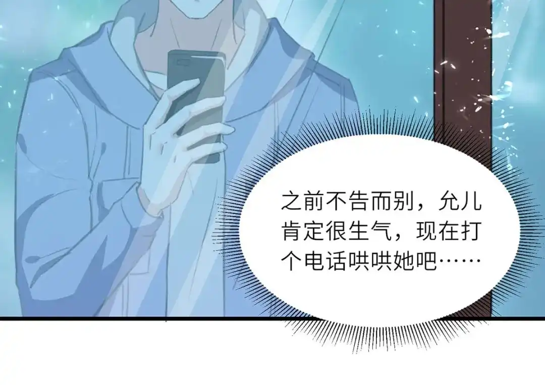 神级透视 第216话 为什么骗我？ 第19页