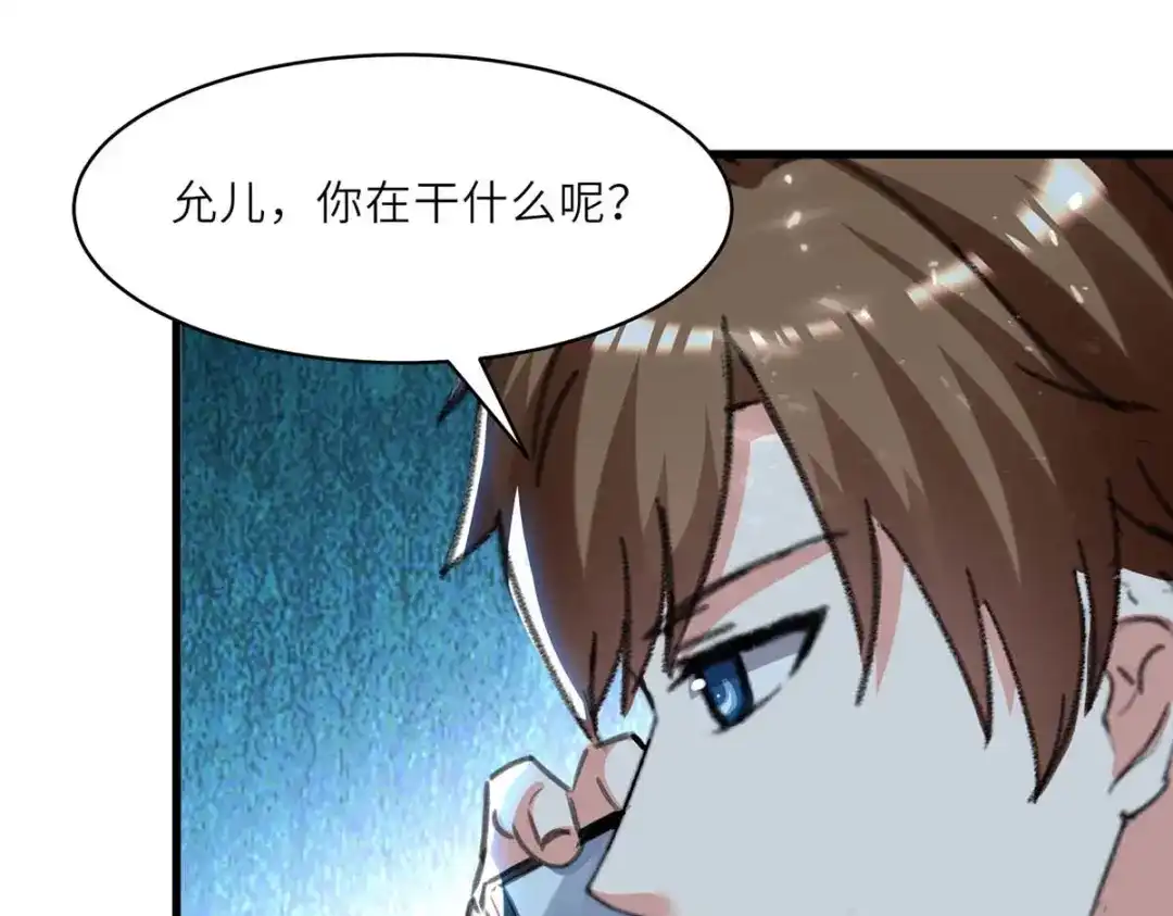 神级透视 第216话 为什么骗我？ 第23页