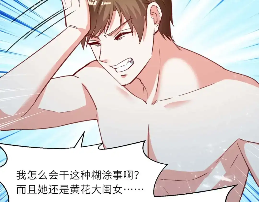 神级透视 第217话 春梦了无痕 第31页