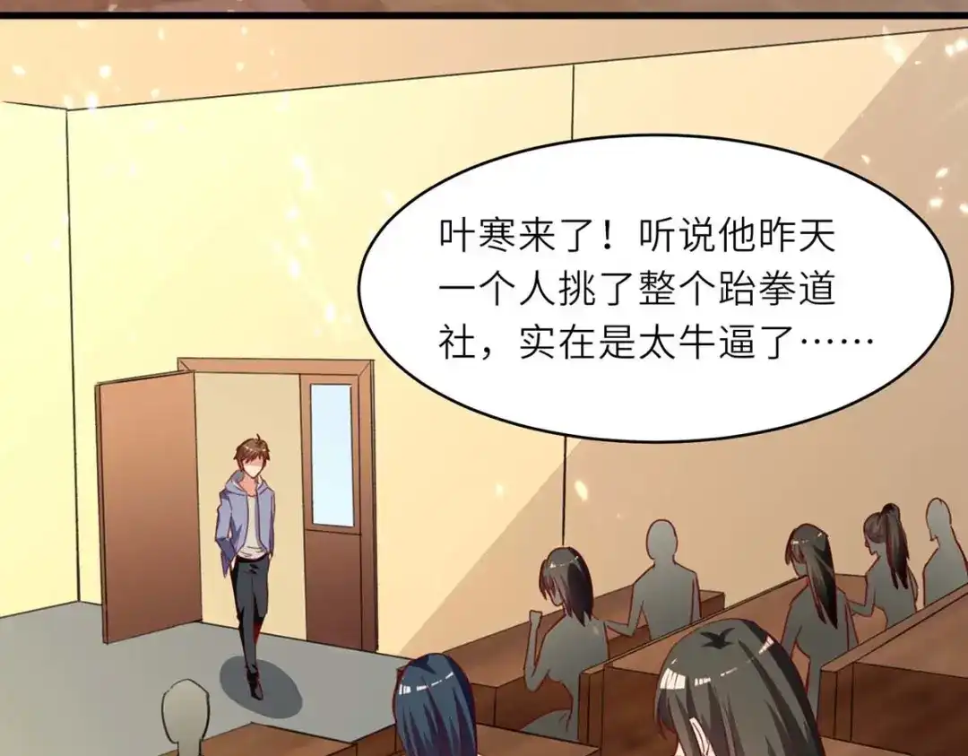 神级透视 第217话 春梦了无痕 第74页