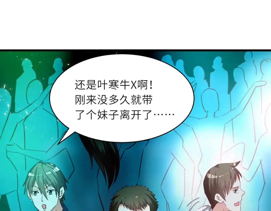 神级透视 第217话 春梦了无痕 第10页