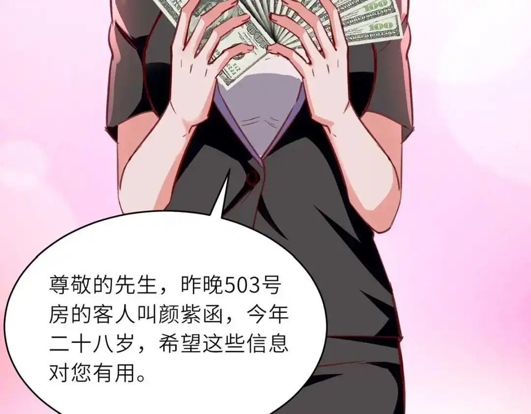 神级透视 第217话 春梦了无痕 第58页