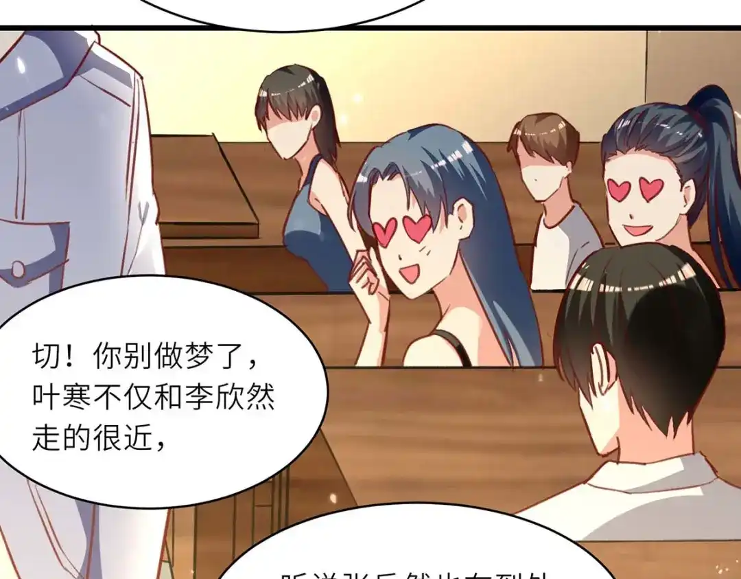 神级透视 第217话 春梦了无痕 第76页