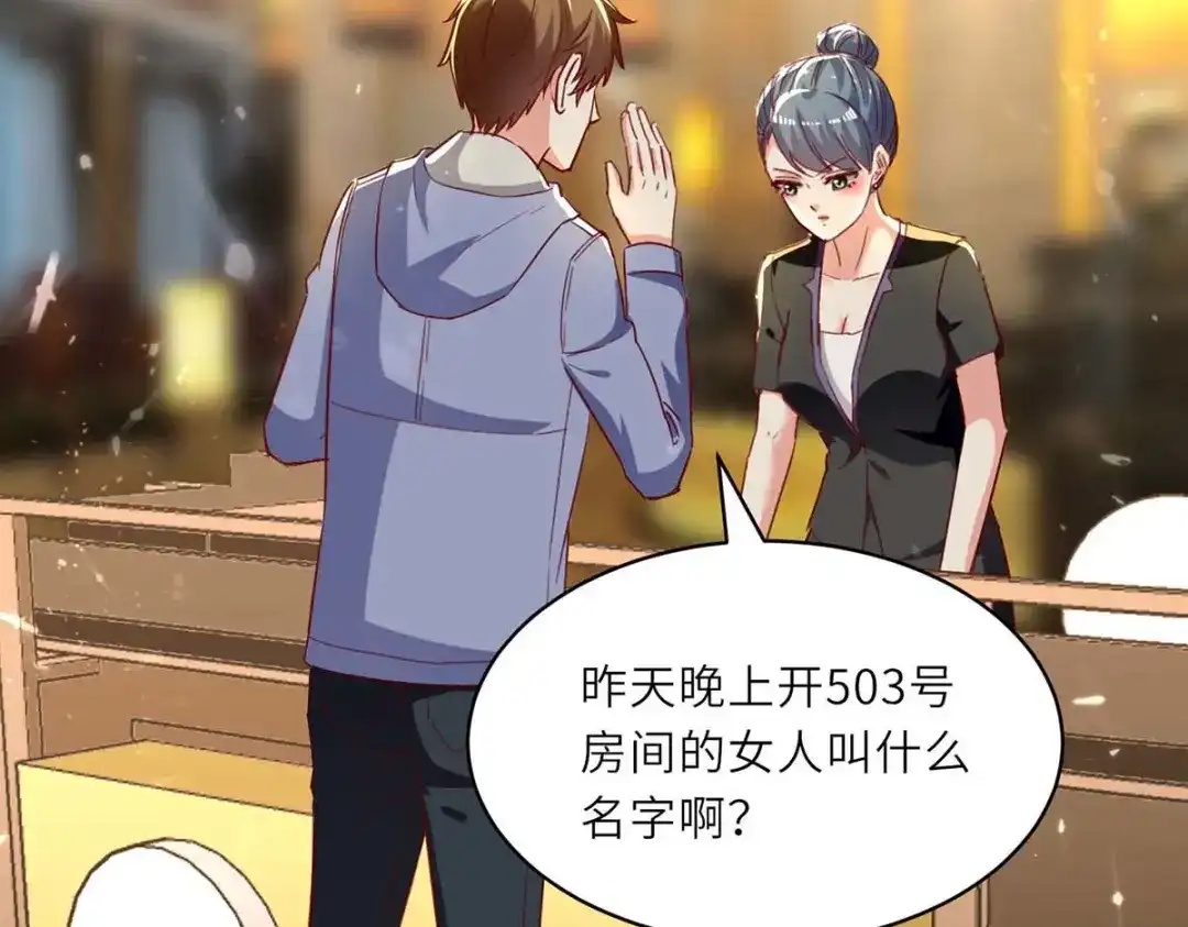 神级透视 第217话 春梦了无痕 第43页