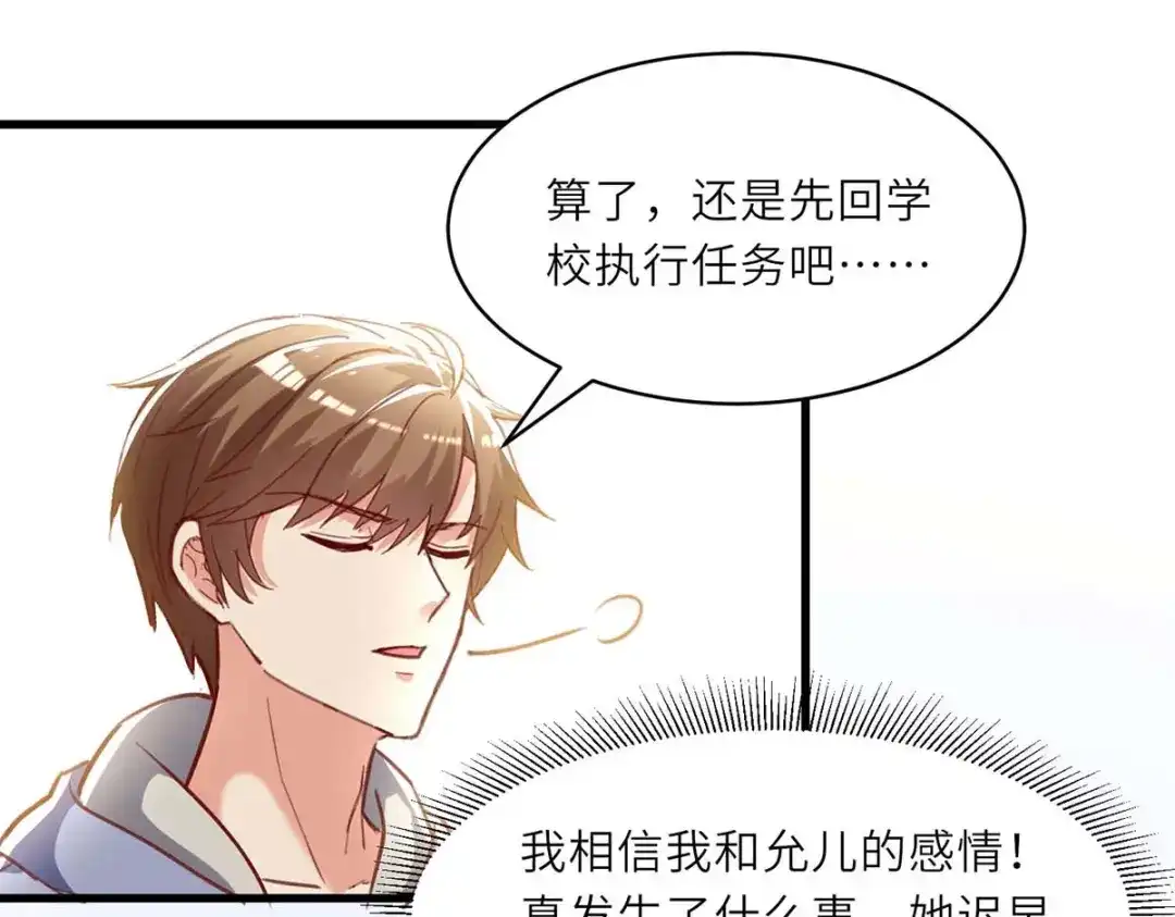 神级透视 第217话 春梦了无痕 第69页