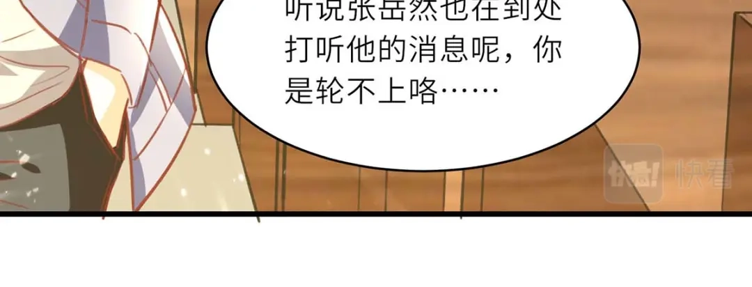 神级透视 第217话 春梦了无痕 第77页