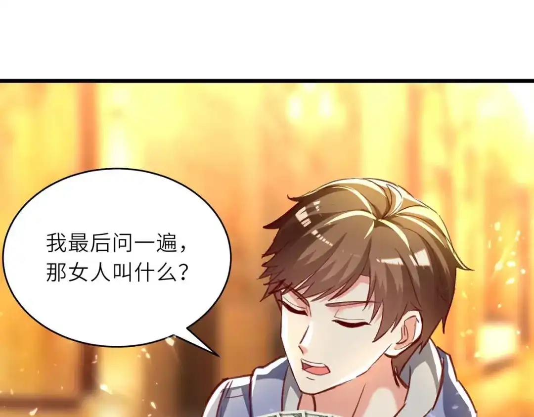 神级透视 第217话 春梦了无痕 第53页
