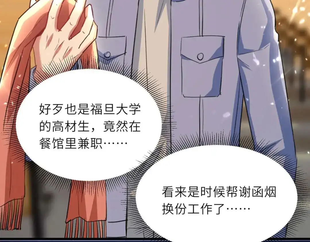 神级透视 第218话 答谢 第48页