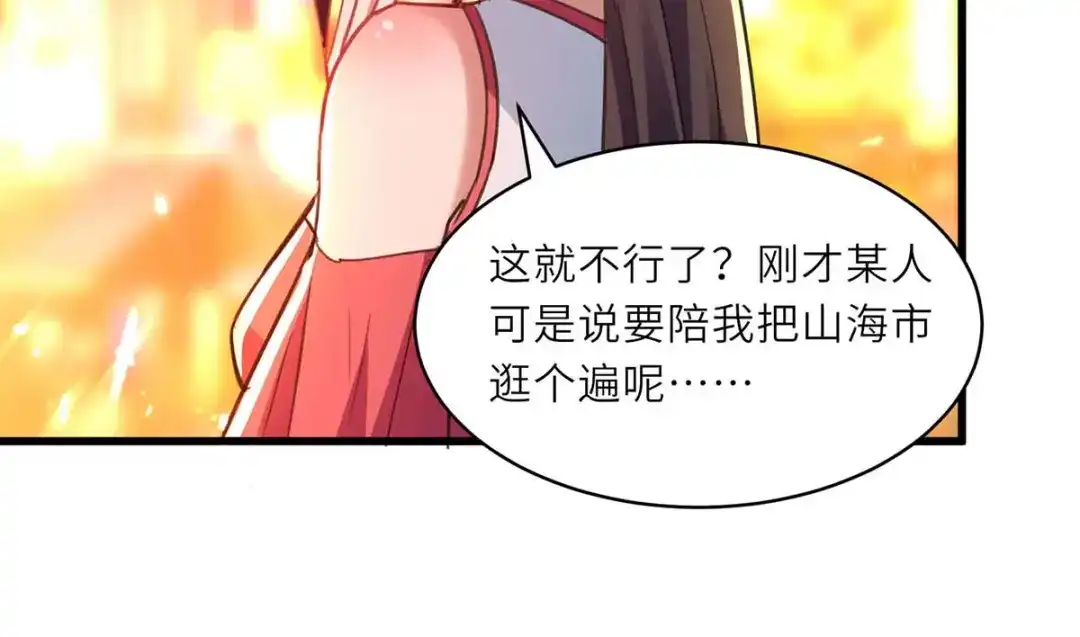 神级透视 第218话 答谢 第66页