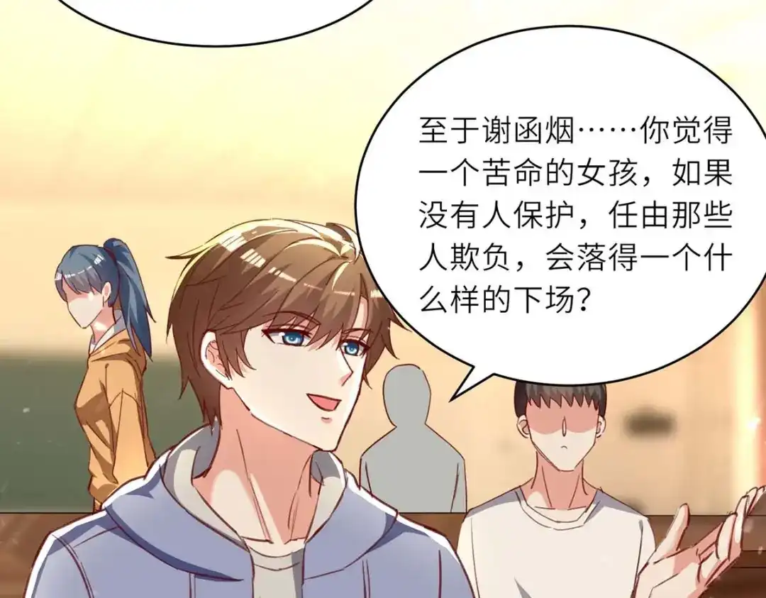 神级透视 第218话 答谢 第10页