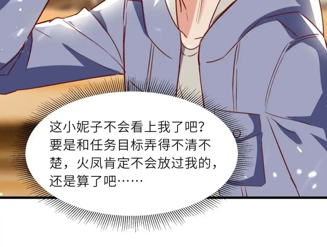 神级透视 第218话 答谢 第7页