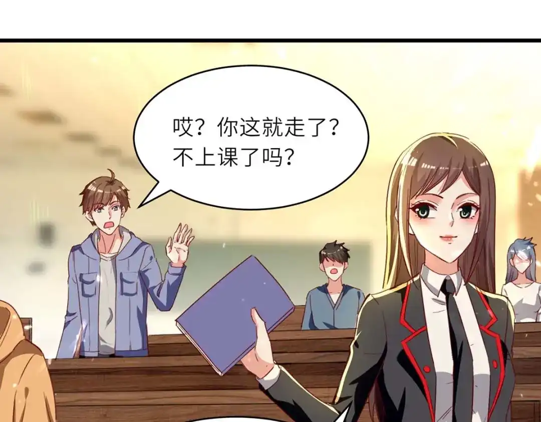 神级透视 第218话 答谢 第18页