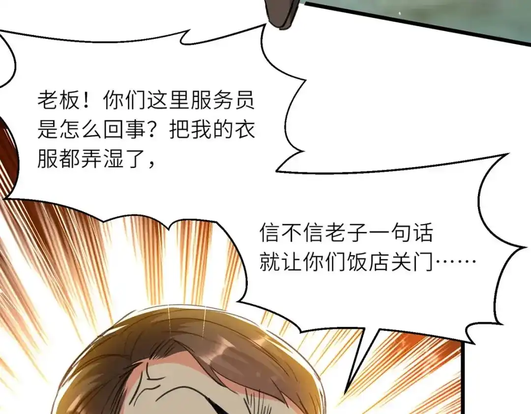 神级透视 第219话 接下来交给我 第20页