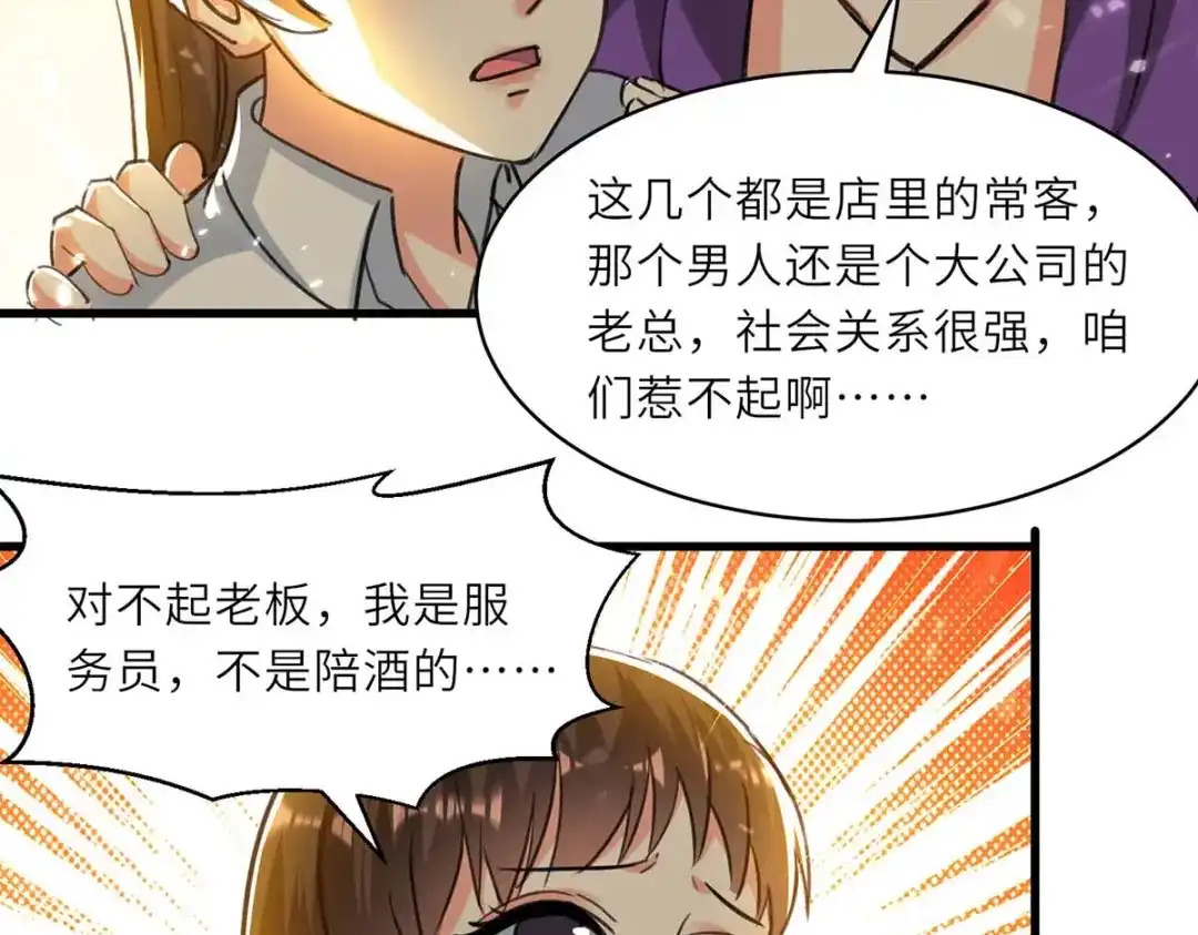 神级透视 第219话 接下来交给我 第34页