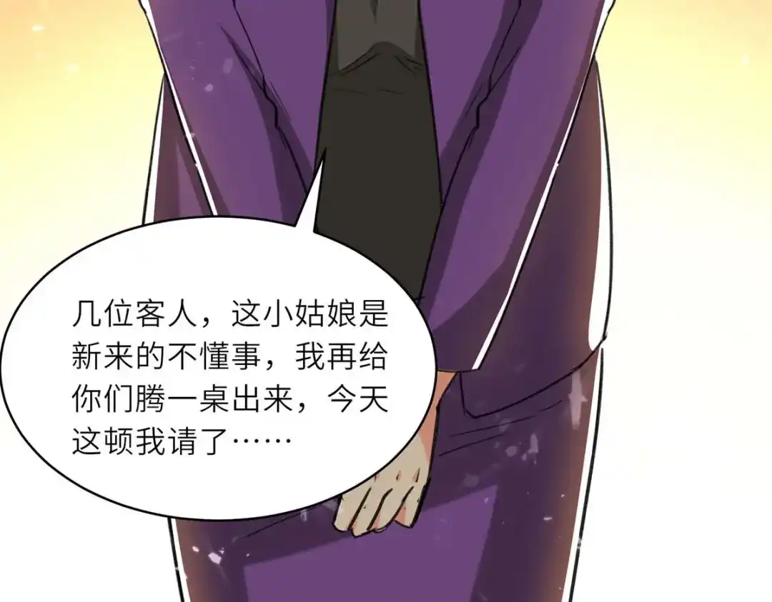 神级透视 第219话 接下来交给我 第26页